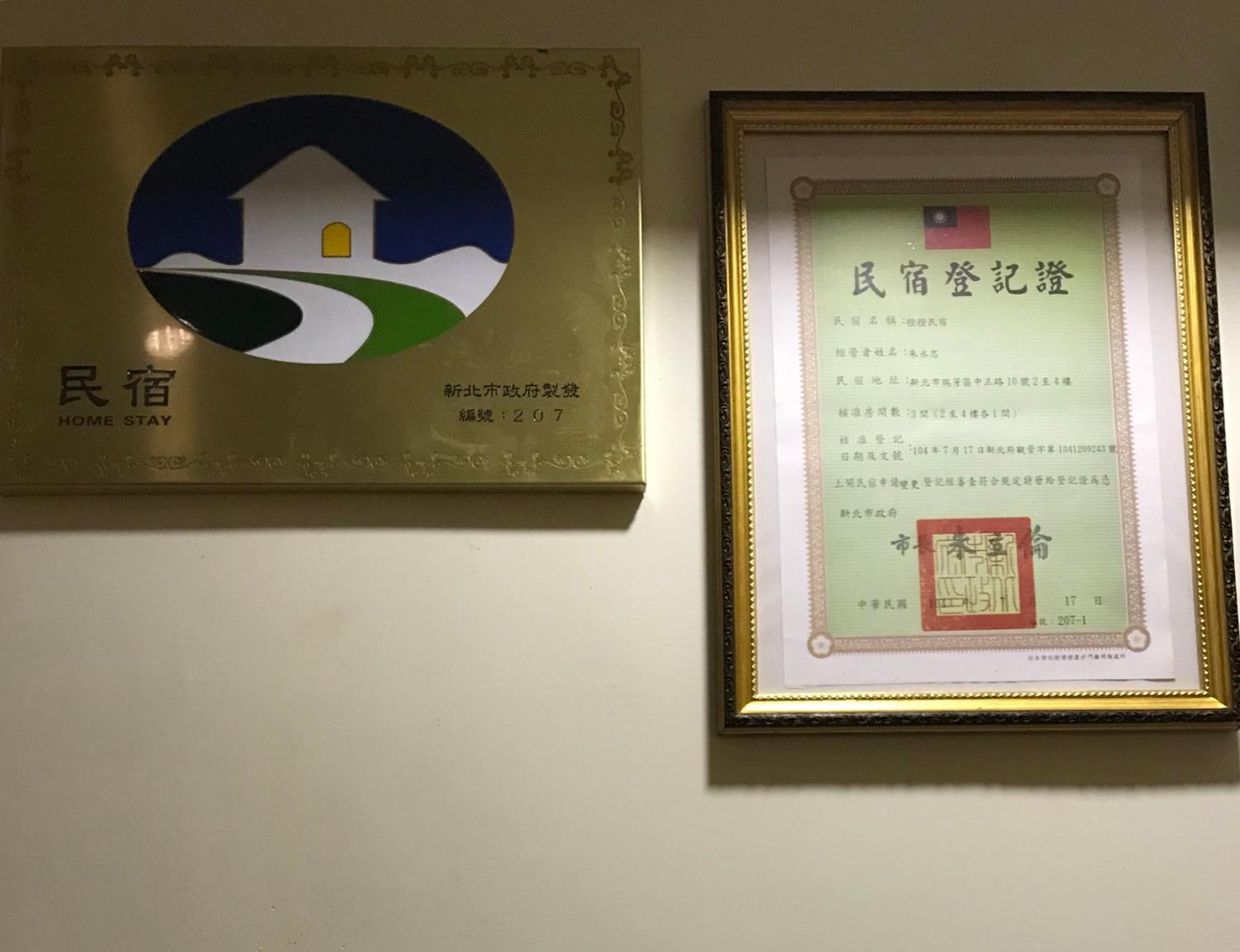 橙橙民宿 New Taipei City Kültér fotó